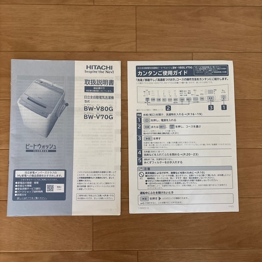 日立　ビートウォッシュ2021年式