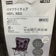 ニトリバタフライチェアー　の画像