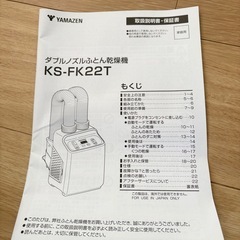 ☆未使用に近い☆　布団乾燥機　靴乾燥機　山善　ダブルノズルの画像