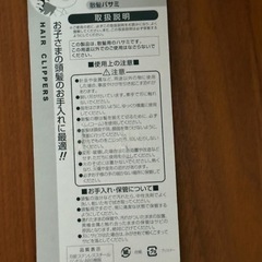 【未使用】散髪ハサミ　おうちで床屋さん(中島桐次郎商店)の画像