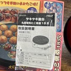 たこ焼き焼き器18穴の画像