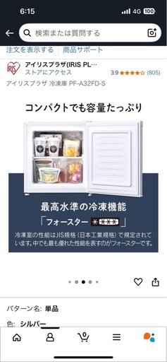 冷凍ストッカー