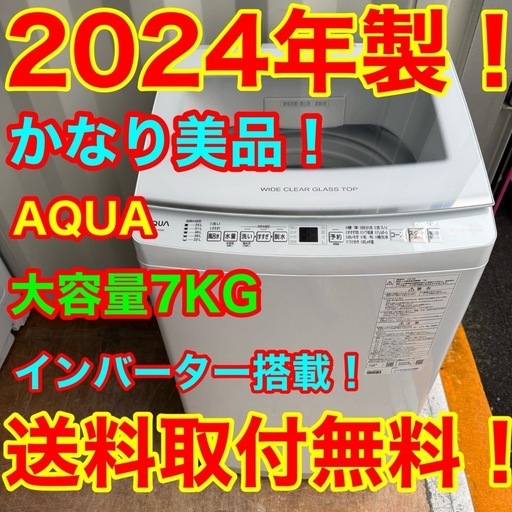 R001☆2023年製☆パナソニック 洗濯機 7KG インバーター 一人暮らし