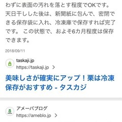 栗 値下げ中の画像