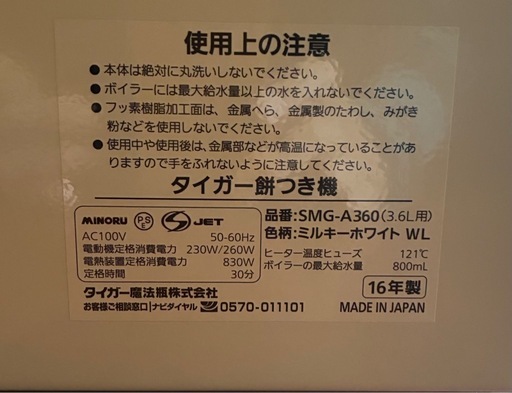 商談中！　Tigerタイガー　餅つき機　力じまん SMG-A360-WL