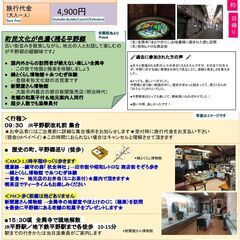 平野郷レトロ＆人情巡り　4900円