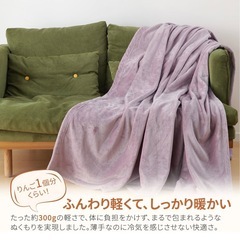 【新品】毛布　blanket 220×200cm・モーブの画像