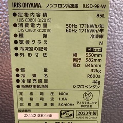 冷凍庫 アイリスオーヤマ 85L 2023年製の画像