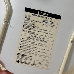ミニ椅子　豆椅子の画像