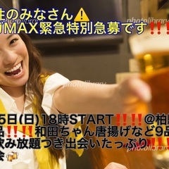 (男性‼️超メガMAX究極急募‼️‼️)【10月5日(日)…