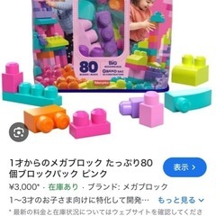 メガブロックの画像
