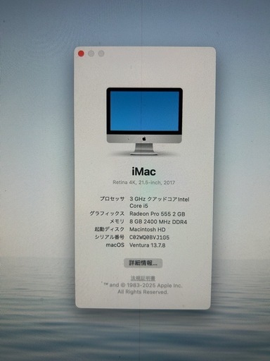 【さらにお値下げ！】パソコン　デスクトップ　iMac 2017 21.5-inc