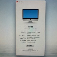 デスクトップ
パソコン　iMac 2017 21.5-incの画像
