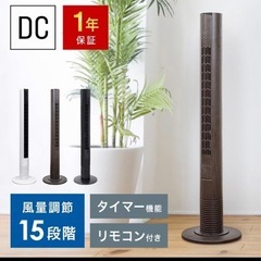 タワー型扇風機  リモコン付きの画像