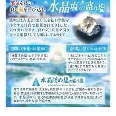 水晶清め塩　風水の画像
