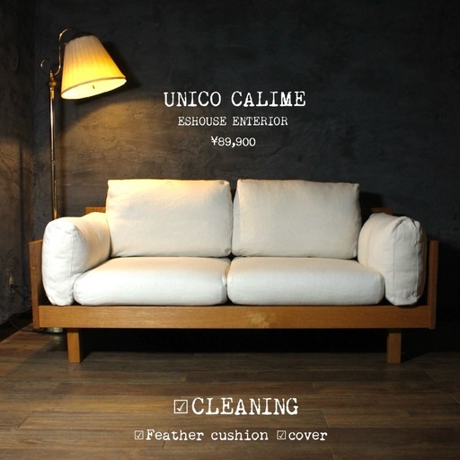 首都圏送無料〜ウニコ フェザークッション　無垢　天然木枠　極上ナチュラル　ソファ 首都圏送無料〜ウニコ フェザークッション無垢天然木枠極上