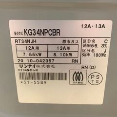 Rinnai/リンナイ ガステーブル 都市ガス用 2020年製 RT34NJH 調理器具 キッチン 札幌 東区の画像