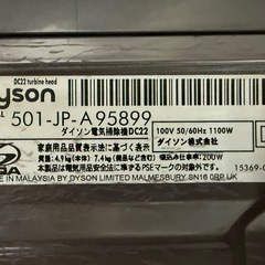 無料　ダイソン　掃除機の画像