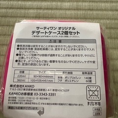 31 オリジナルデザートケースのセットの画像