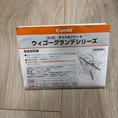 Combi チャイルドシート ウィゴーグランデの画像