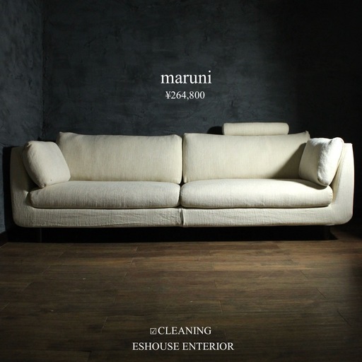 ✔️ご成約済　〜maruni NMOON 225大型フェザーソファ 43万超極上品