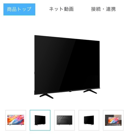 未使用！ハイセンス液晶テレビ55インチ 　　
