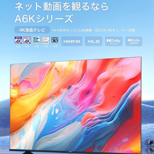 未使用！ハイセンス液晶テレビ55インチ 　　
