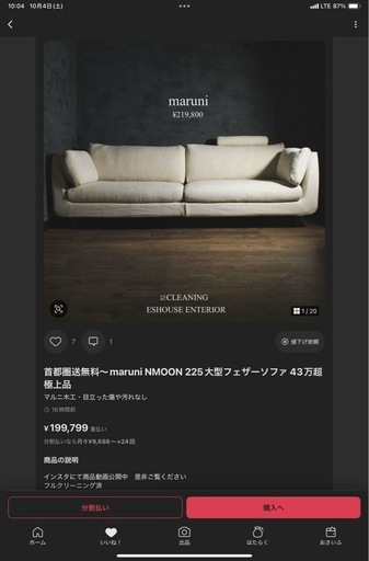 ✔️ご成約済　〜maruni NMOON 225大型フェザーソファ 43万超極上品