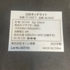 オーム電機 LEDタッチライト 木目 電球色 TT-Y20T-Tの画像