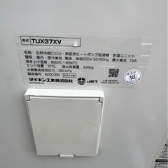 ダイキン　エコキュート　の画像