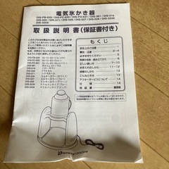 電動かき氷機の画像