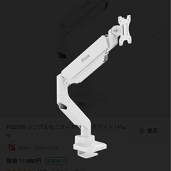 ディスプレイアームの画像
