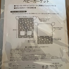 ベビーカーケットの画像