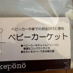 ベビーカーケットの画像