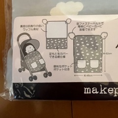 ベビーカーケットの画像