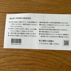 アップガレージ　株主優待　3000円分商品券　2026年6月30日までの画像