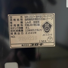 【】※急募1か月を目処に処分します‼︎ ジャンク　コロナ ストーブ よごれま栓 MX-222Yの画像