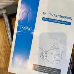 KATOJI テーブルチェア
の画像
