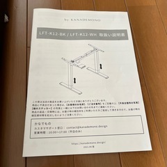 昇降式デスク脚のみ(Kanademono LFT-K12-BK)の画像