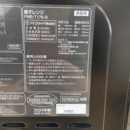 アイリスオーヤマ 電子レンジ【リサイクルフカツ岡崎倉庫店】251004SM-1