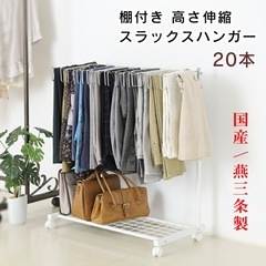 【ご購入者様確定済】スラックスハンガー　20本掛けの画像