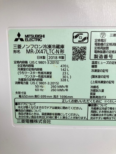 冷蔵庫 三菱 470L 2018年製