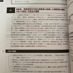 令和4年度　建築士定期講習テキスト　2冊セットの画像