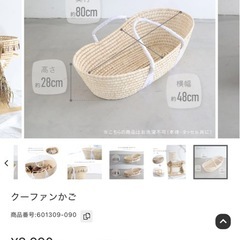 クーファンかごの画像