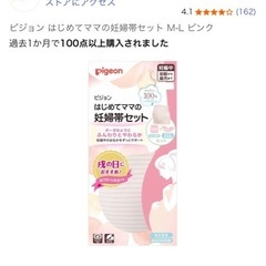 腹帯 ピジョン M L サイズ マタニティ 妊娠 妊婦 安産の画像