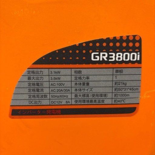 《リユースマン倉敷》インバイダー発電機 GR3800i