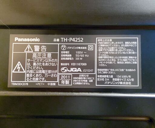 
Panasonic VIERA TH-P42S2 42V型 プラズマテレビ フルHD リモコン・B-CAS付