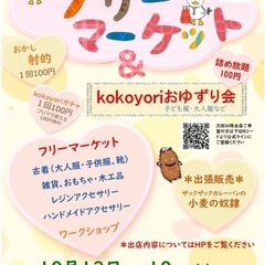 フリーマーケット