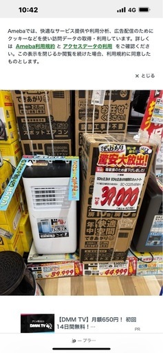 スポットクーラー