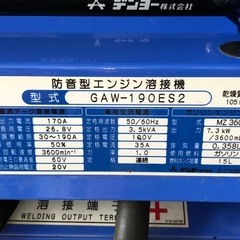 デンヨー GAW-190ES2 エンジン溶接機【11095084】の画像